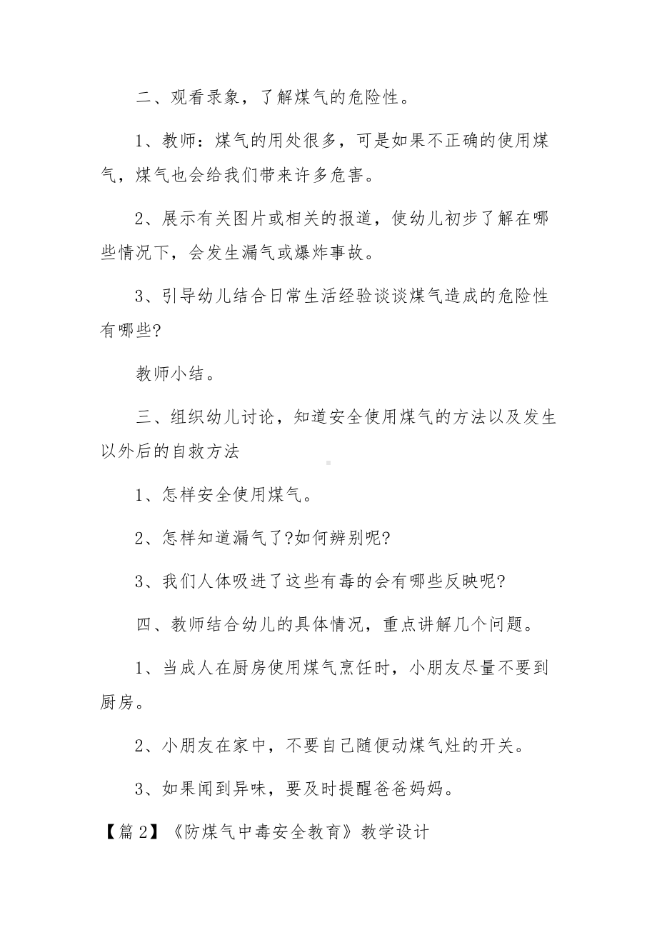 《防煤气中毒安全教育》教学设计(合集三篇).docx_第2页