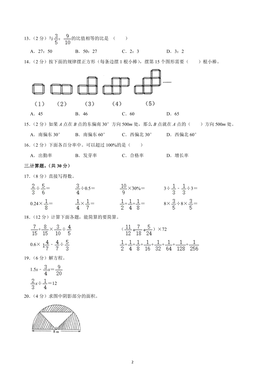 2020-2021学年湖南省长沙市芙蓉区六年级（上）期末数学试卷.docx_第2页