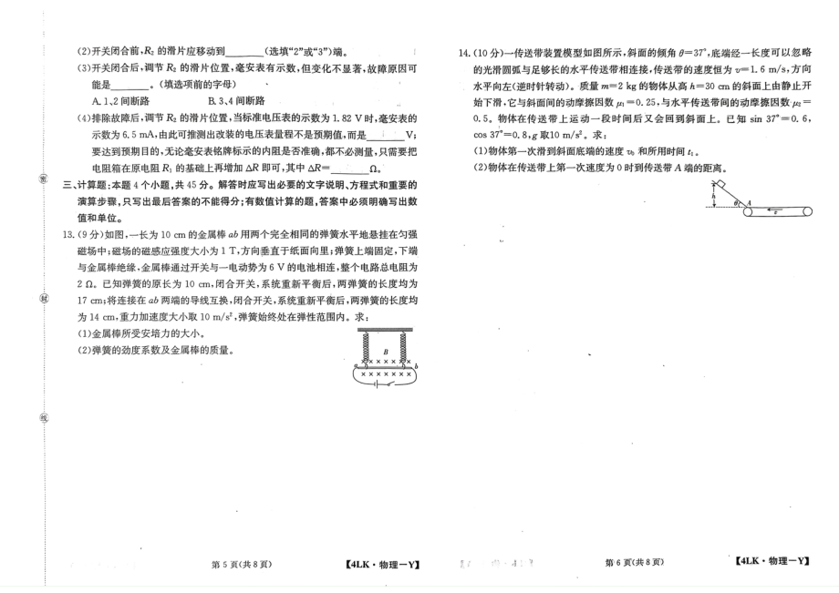 全国联考2023届高三第四次联考物理试题及答案.pdf_第3页