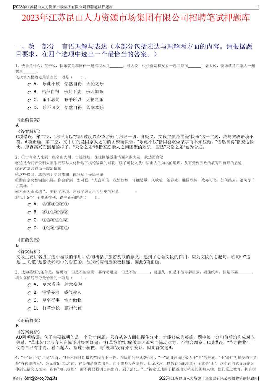 2023年江苏昆山人力资源市场集团有限公司招聘笔试押题库.pdf_第1页