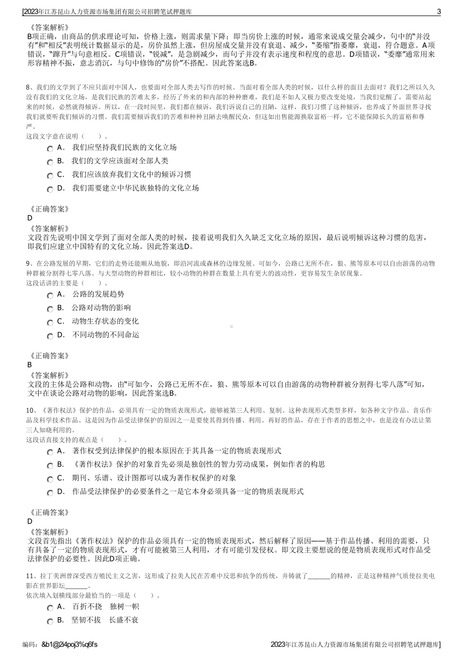 2023年江苏昆山人力资源市场集团有限公司招聘笔试押题库.pdf_第3页