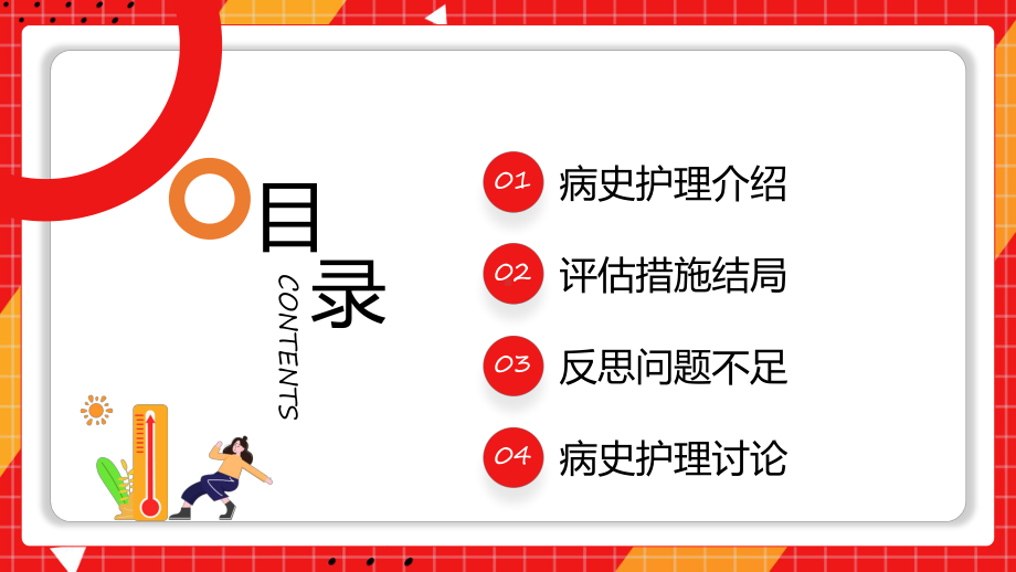 脑出血的护理个案分享简约风脑出血护理个案分享教育专题ppt课件.pptx_第2页