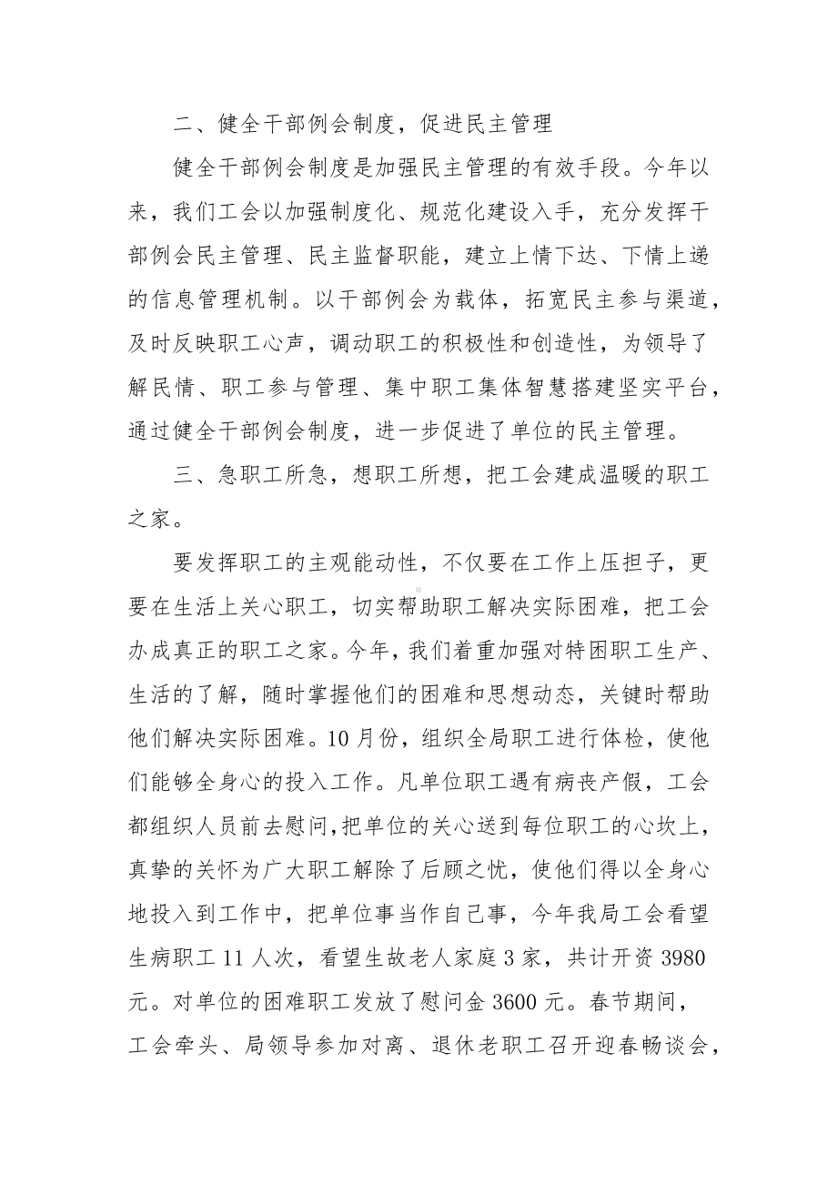 XX供销社工会工作总结.docx_第2页