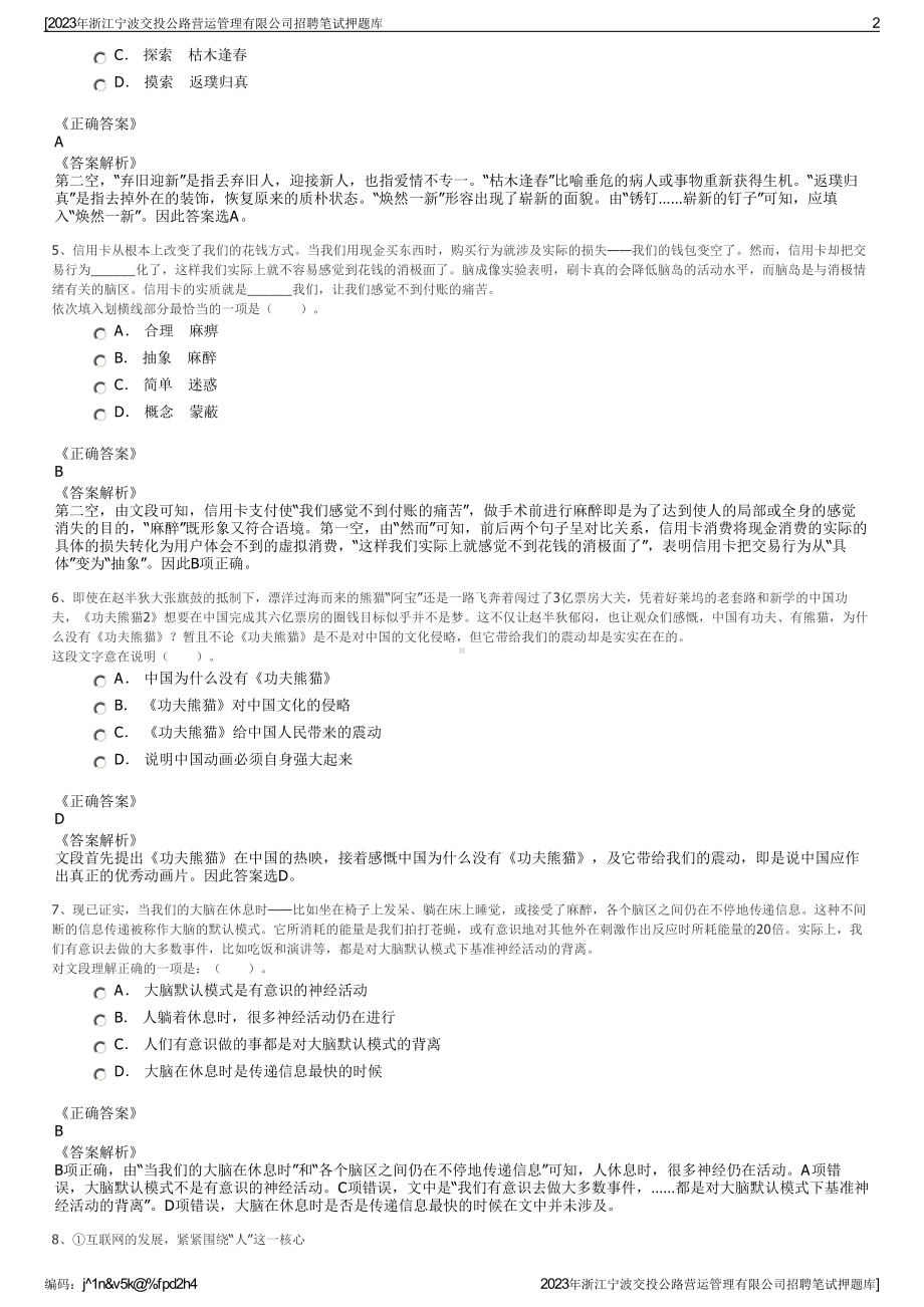 2023年浙江宁波交投公路营运管理有限公司招聘笔试押题库.pdf_第2页