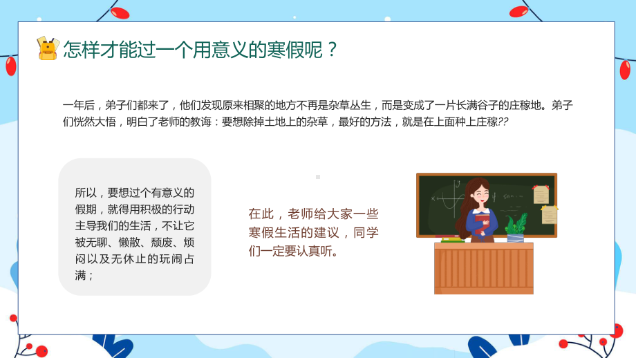 绿色卡通风寒假生活指南知识专题教育专题ppt课件.pptx_第3页