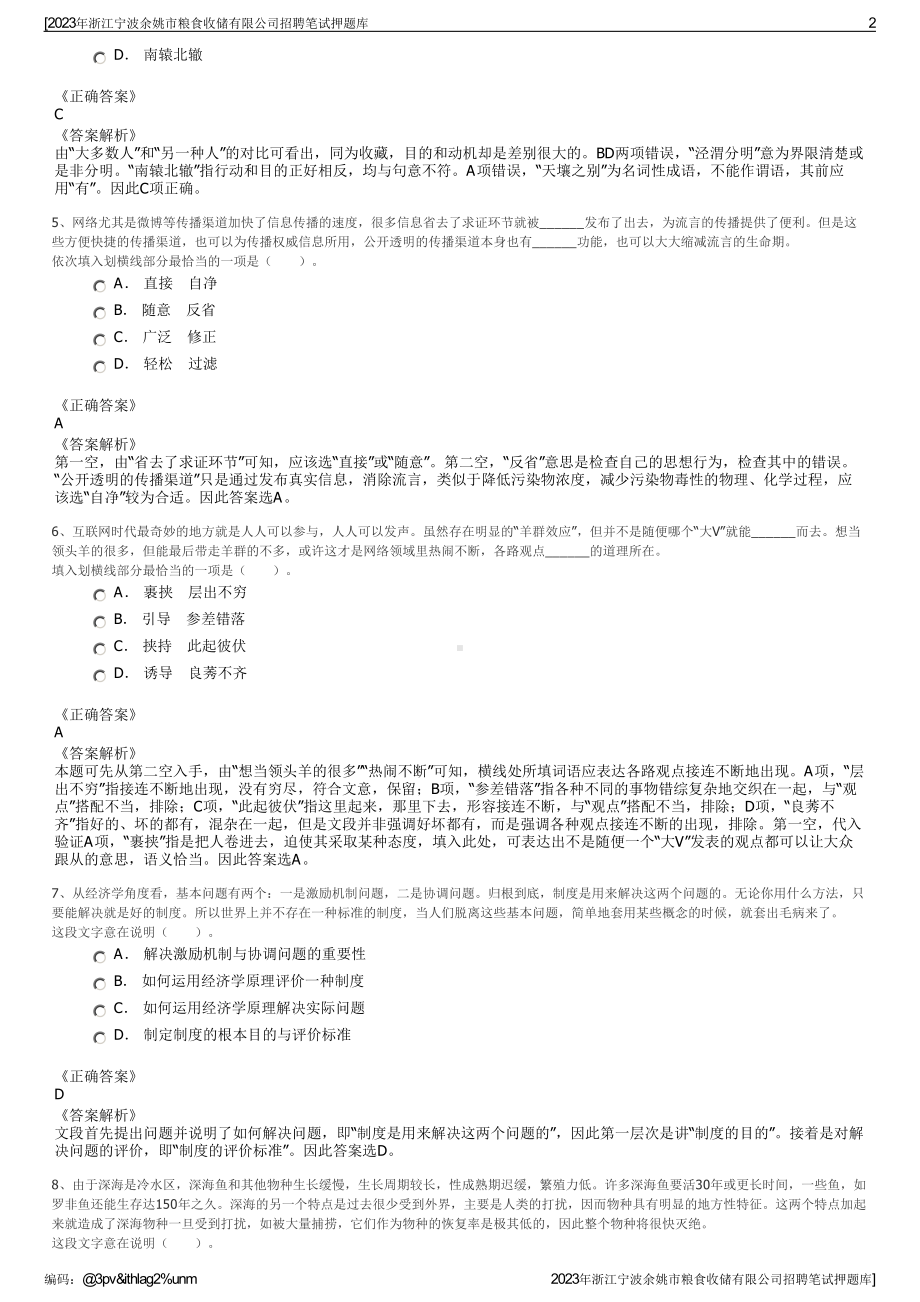 2023年浙江宁波余姚市粮食收储有限公司招聘笔试押题库.pdf_第2页