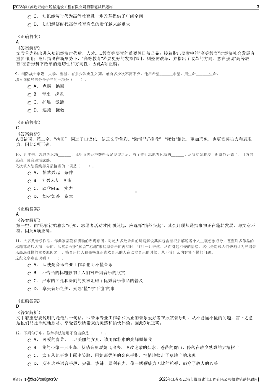 2023年江苏连云港市锐城建设工程有限公司招聘笔试押题库.pdf_第3页