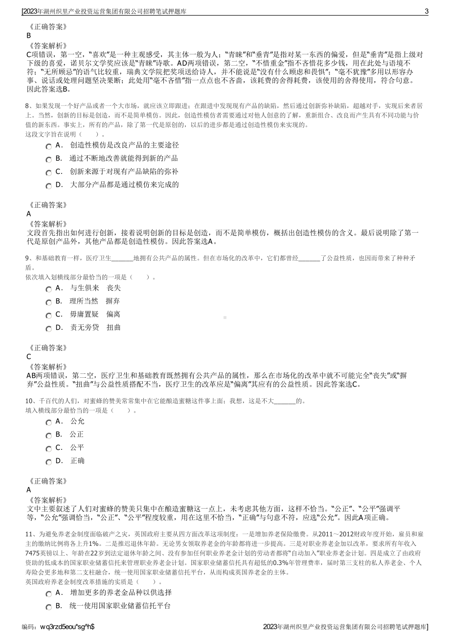 2023年湖州织里产业投资运营集团有限公司招聘笔试押题库.pdf_第3页