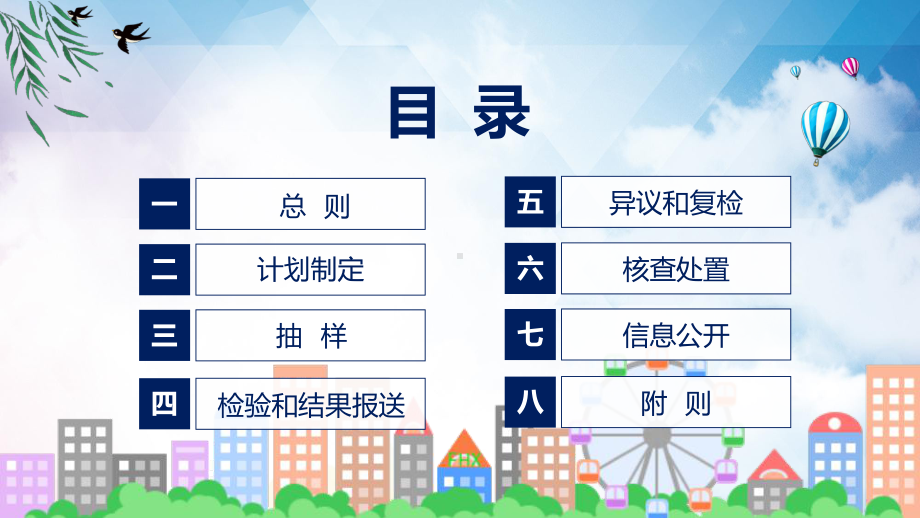 学习解读2023年新修订化妆品抽样检验管理办法教育专题ppt课件.pptx_第3页