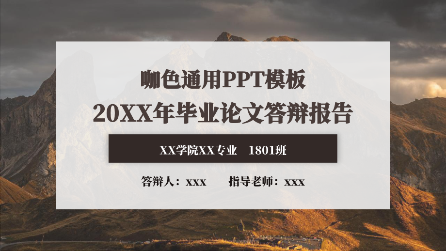 毕业论文开题报告答辩PPT模板.pptx_第1页