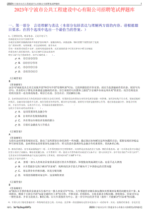 2023年宁波市公共工程建设中心有限公司招聘笔试押题库.pdf