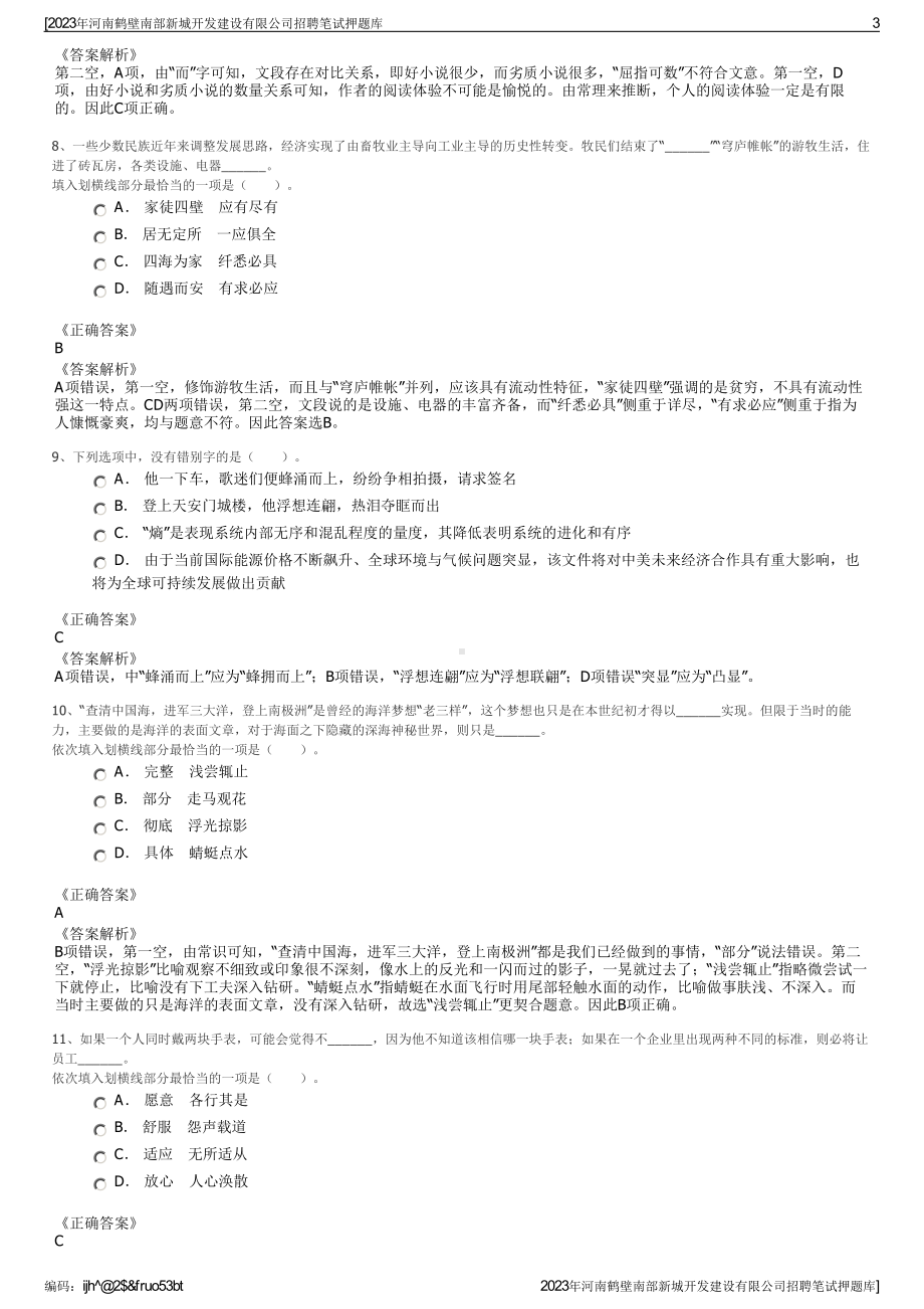 2023年河南鹤壁南部新城开发建设有限公司招聘笔试押题库.pdf_第3页