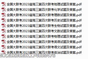 全国联考2023届高三第四次联考各科试题及答案.rar