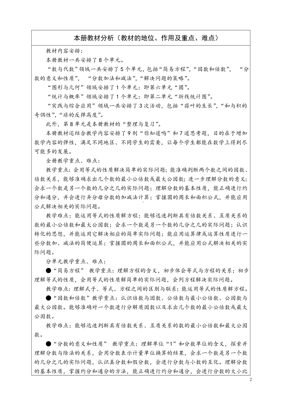 2023春学期苏教版五年级数学下册教学计划（详细稿）.doc_第2页