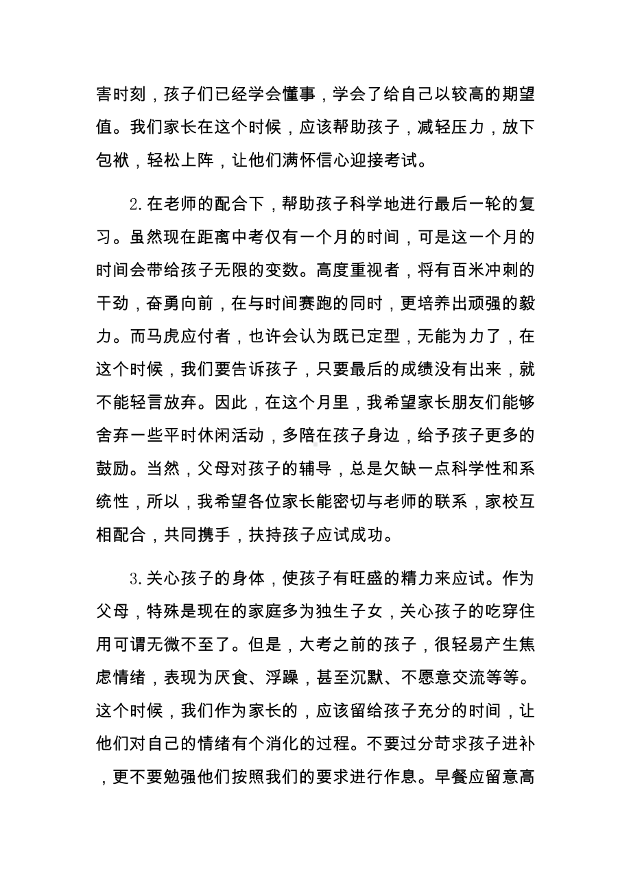 XX学校九年级中考家长会校长发言稿.docx_第2页