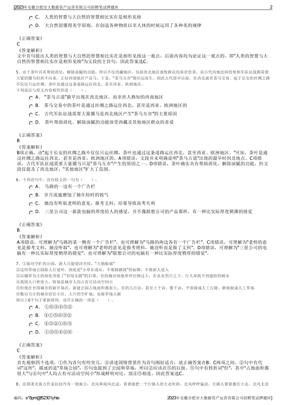 2023年安徽合肥市大数据资产运营有限公司招聘笔试押题库.pdf_第2页