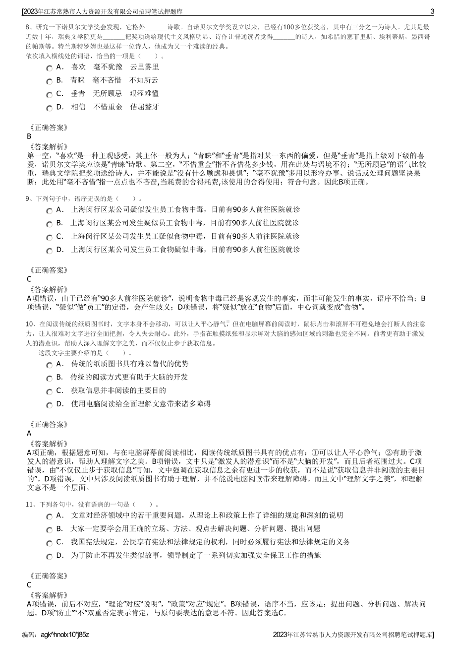 2023年江苏常熟市人力资源开发有限公司招聘笔试押题库.pdf_第3页