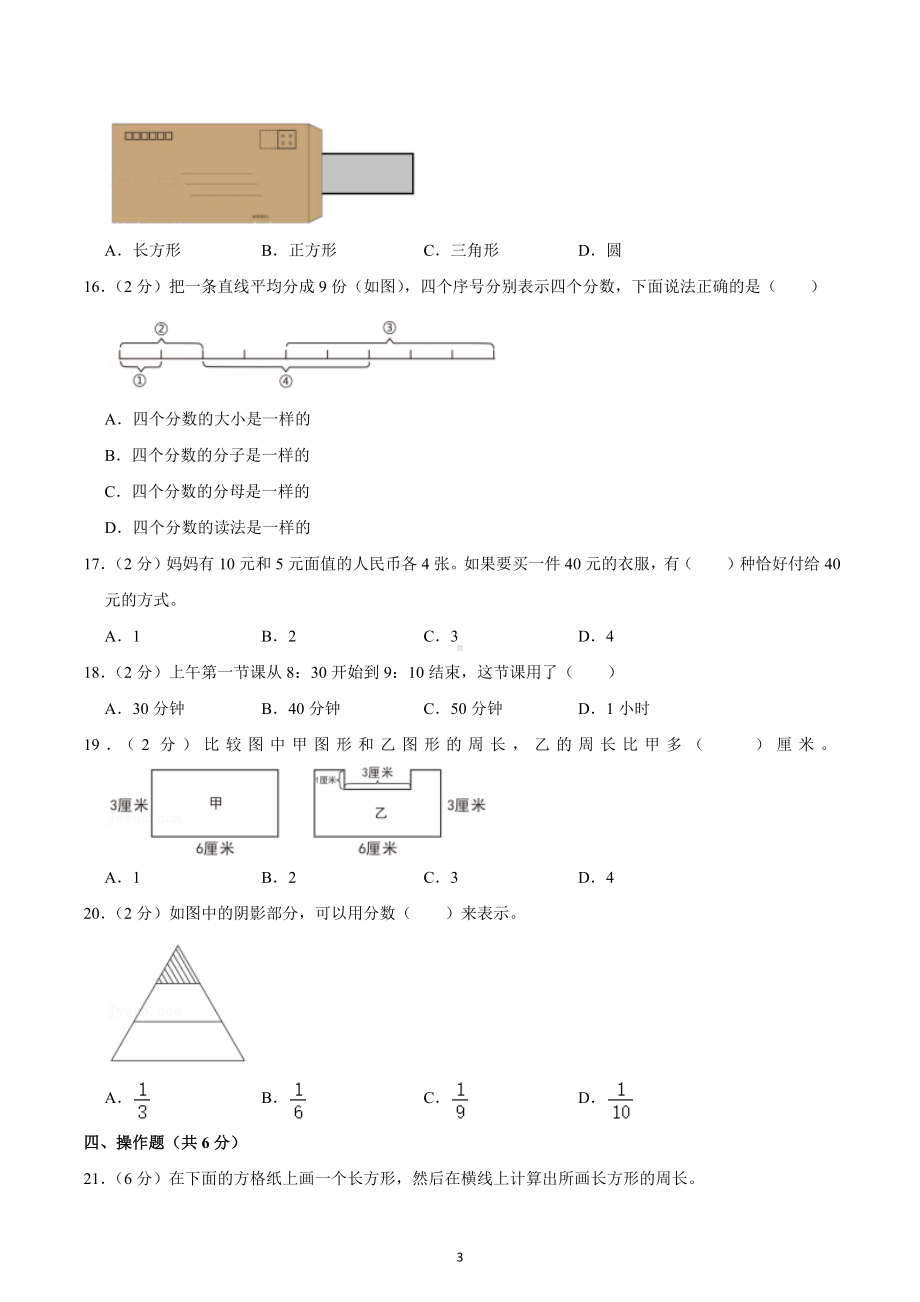 2021-2022学年湖南省长沙市雨花区三年级（上）期末数学试卷.docx_第3页