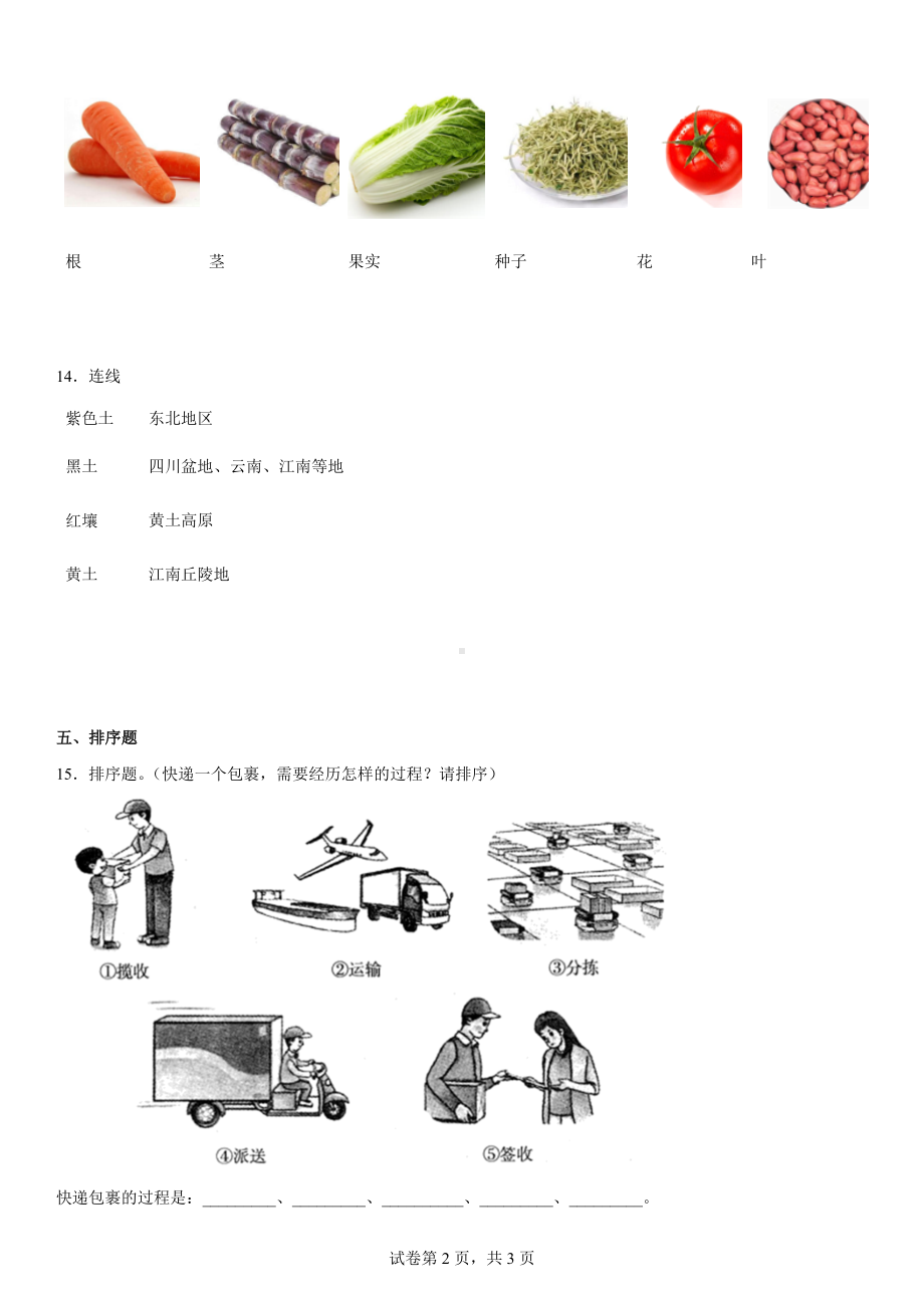 2023新冀人版四年级下册《科学》期末练习卷（B）（含答案）.docx_第2页