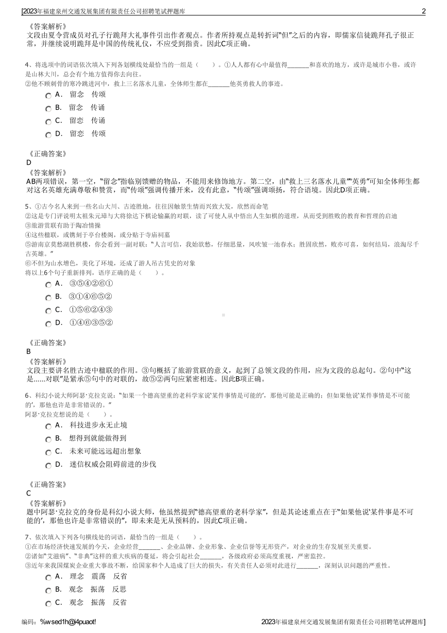 2023年福建泉州交通发展集团有限责任公司招聘笔试押题库.pdf_第2页