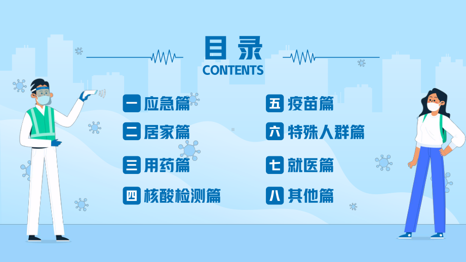 落实疫情防控新十条措施做自己健康的第一责任人PPT个人疫情防护手册PPT课件（带内容）.pptx_第2页