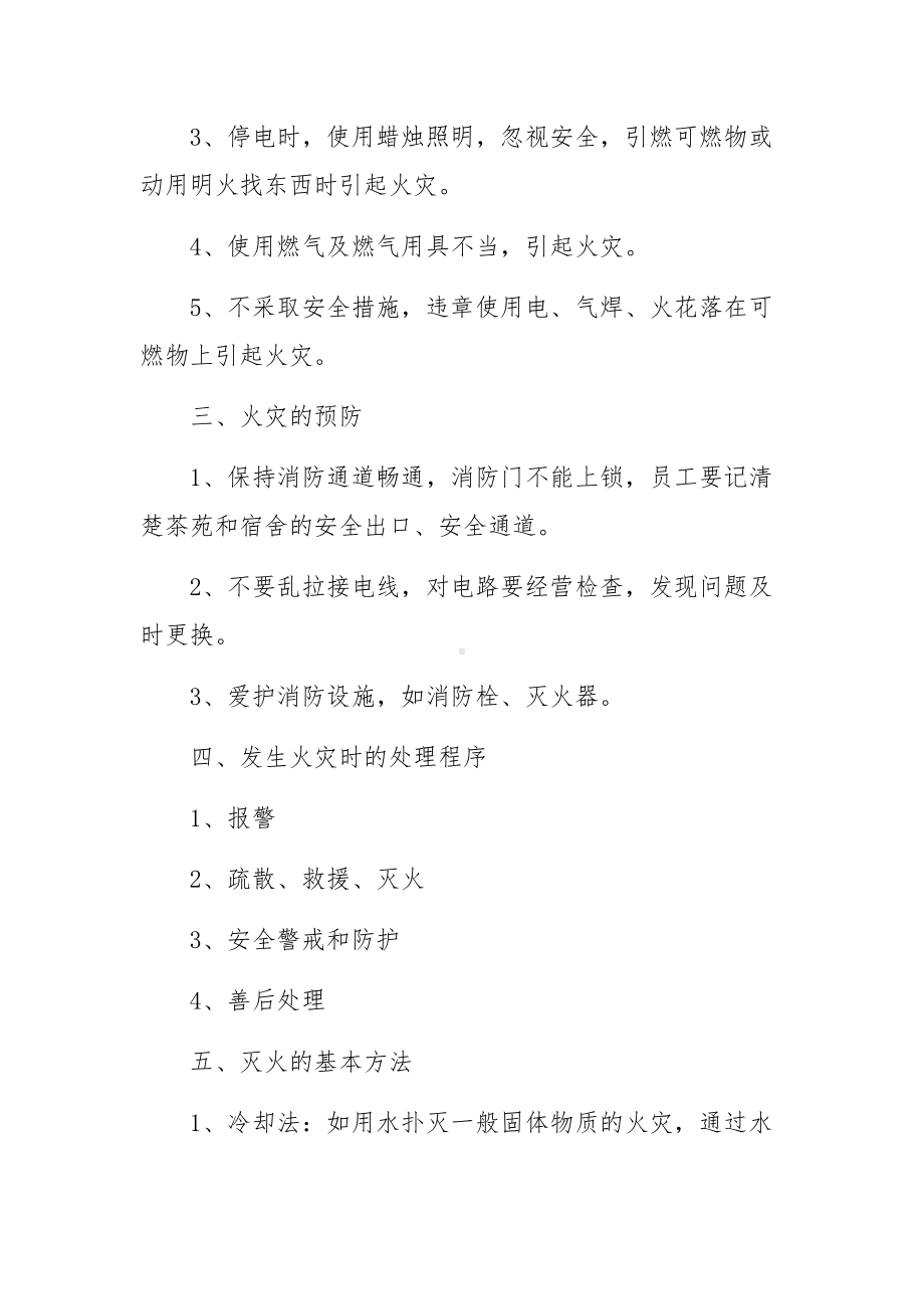 员工岗前消防安全培训记录.docx_第2页