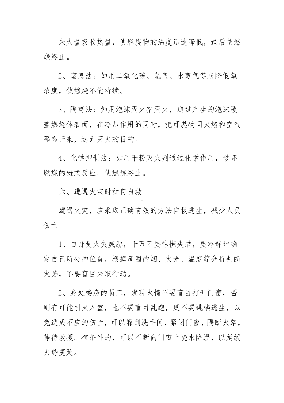 员工岗前消防安全培训记录.docx_第3页