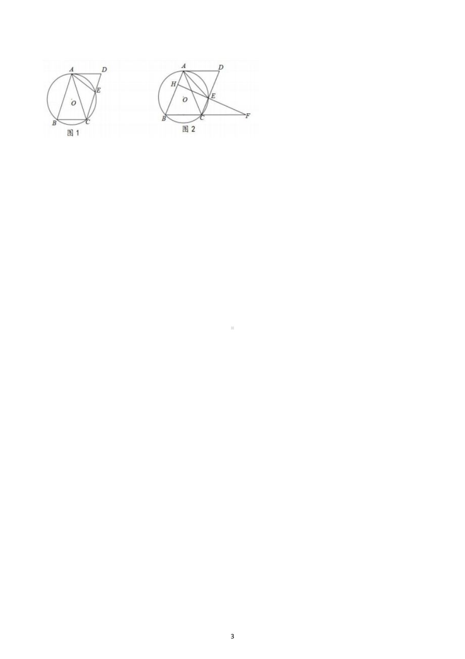 2022年浙江省宁波市鄞州区六校联考强基招生数学模拟试卷.docx_第3页