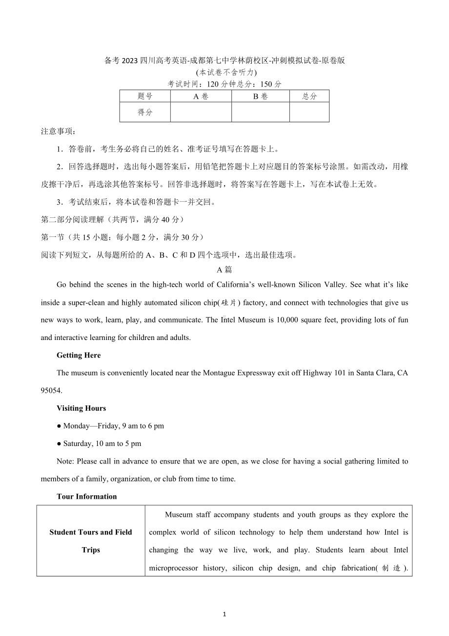 四川省成都第七 林荫校区2022-2023学年高三冲刺模拟试卷.docx_第1页