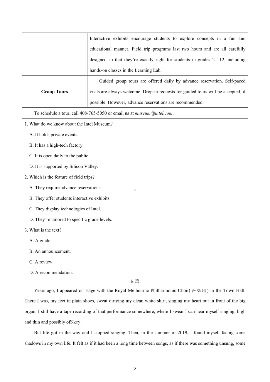 四川省成都第七 林荫校区2022-2023学年高三冲刺模拟试卷.docx_第2页