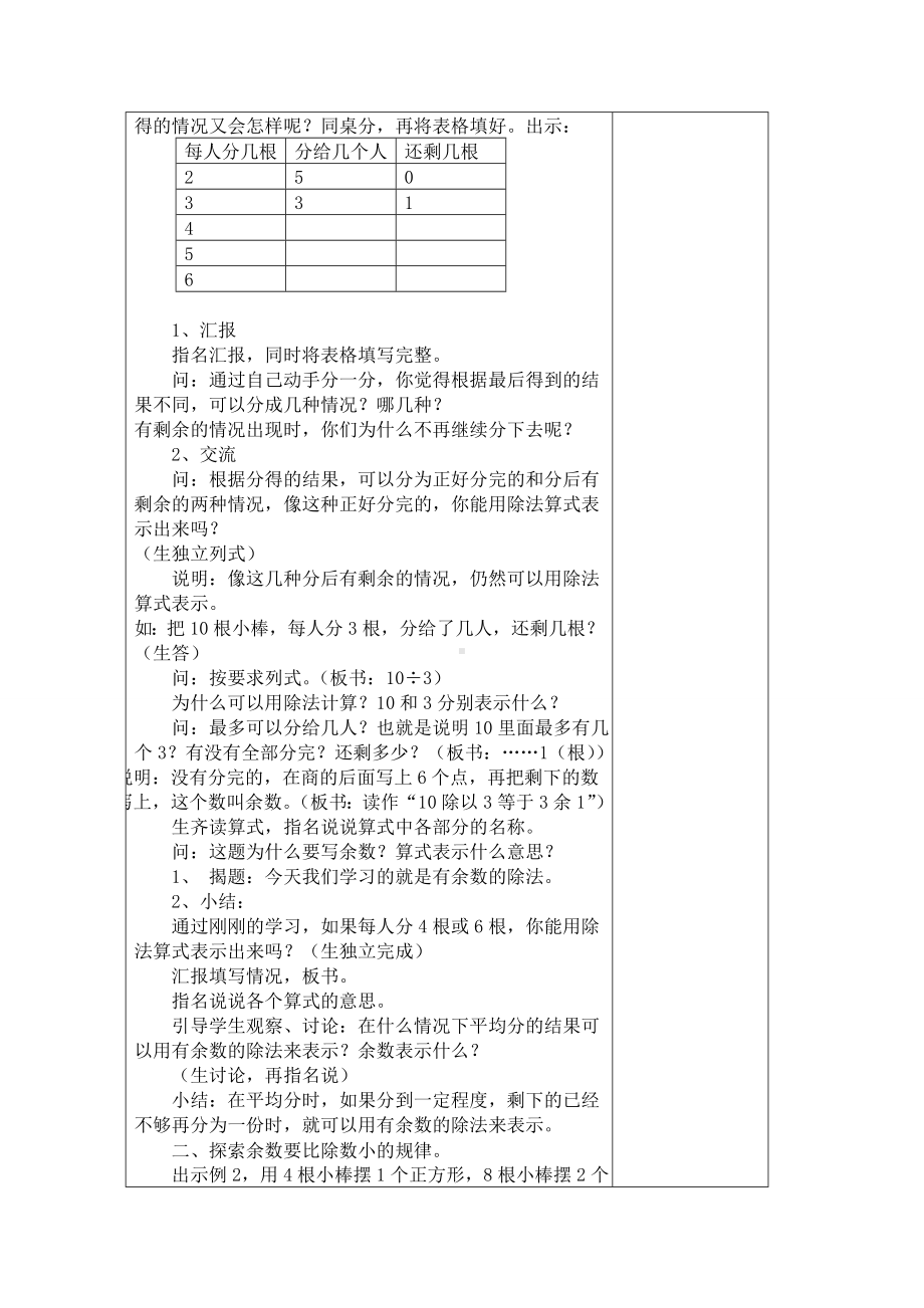 扬州某学校2022-2023学年苏教版二年级数学下册全一册教案定稿（共63课时）.doc_第2页