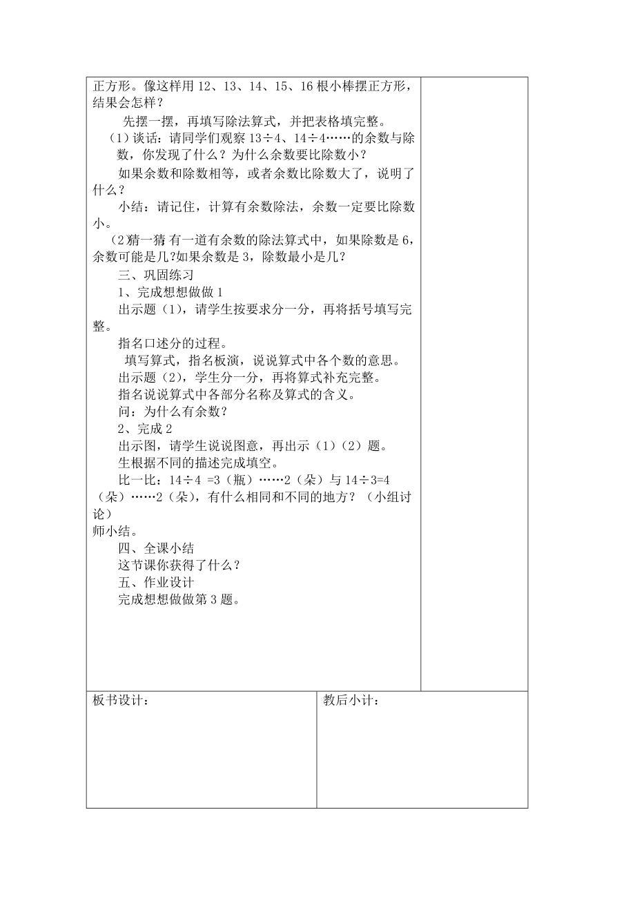 扬州某学校2022-2023学年苏教版二年级数学下册全一册教案定稿（共63课时）.doc_第3页