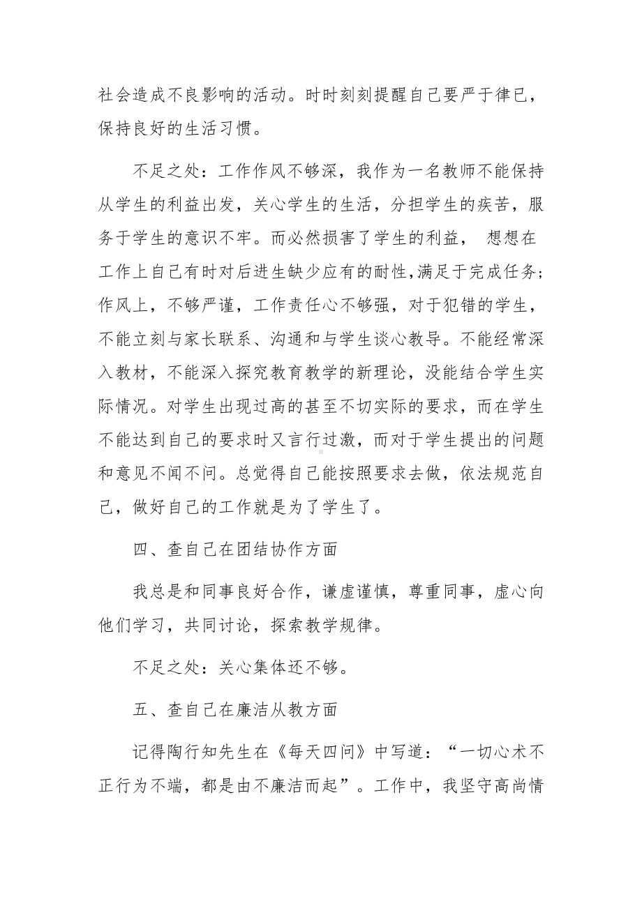 幼儿园师德师风自查工作报告范文（通用5篇）.docx_第3页