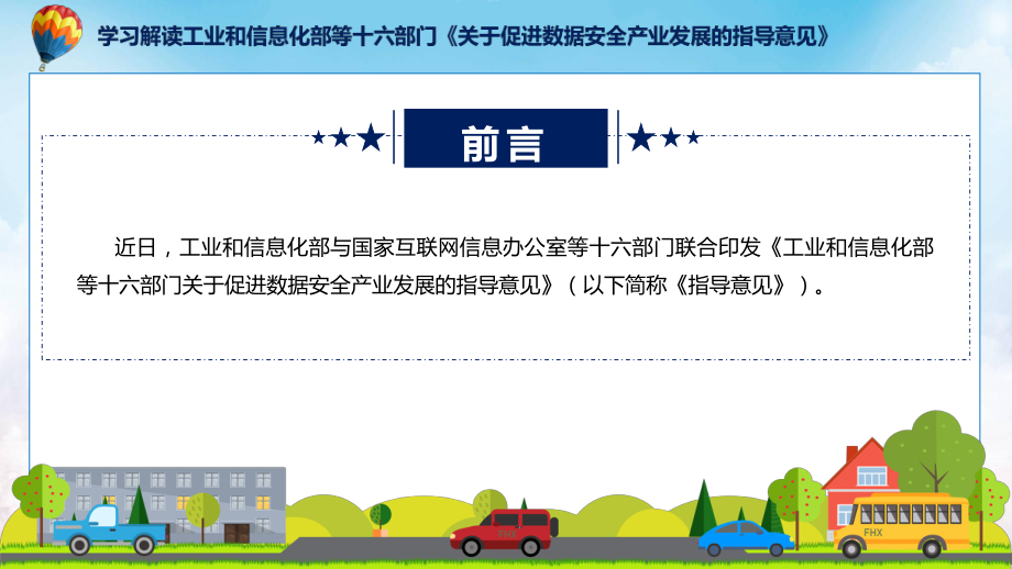 完整解读关于促进数据安全产业发展的指导意见学习解读教育专题ppt课件.pptx_第2页