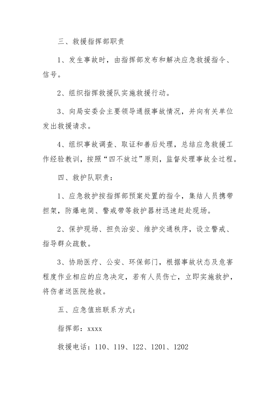 收费站的应急预案范文（通用11篇）.docx_第2页