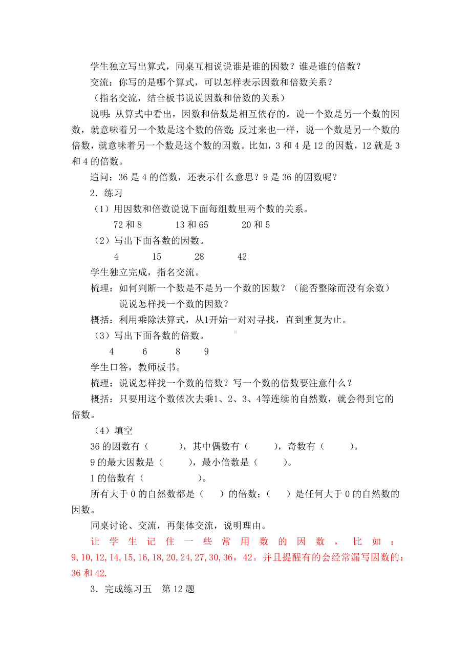 苏教版五年级下册数学第三单元3-4《因数和倍数练习课》教案定稿.docx_第2页