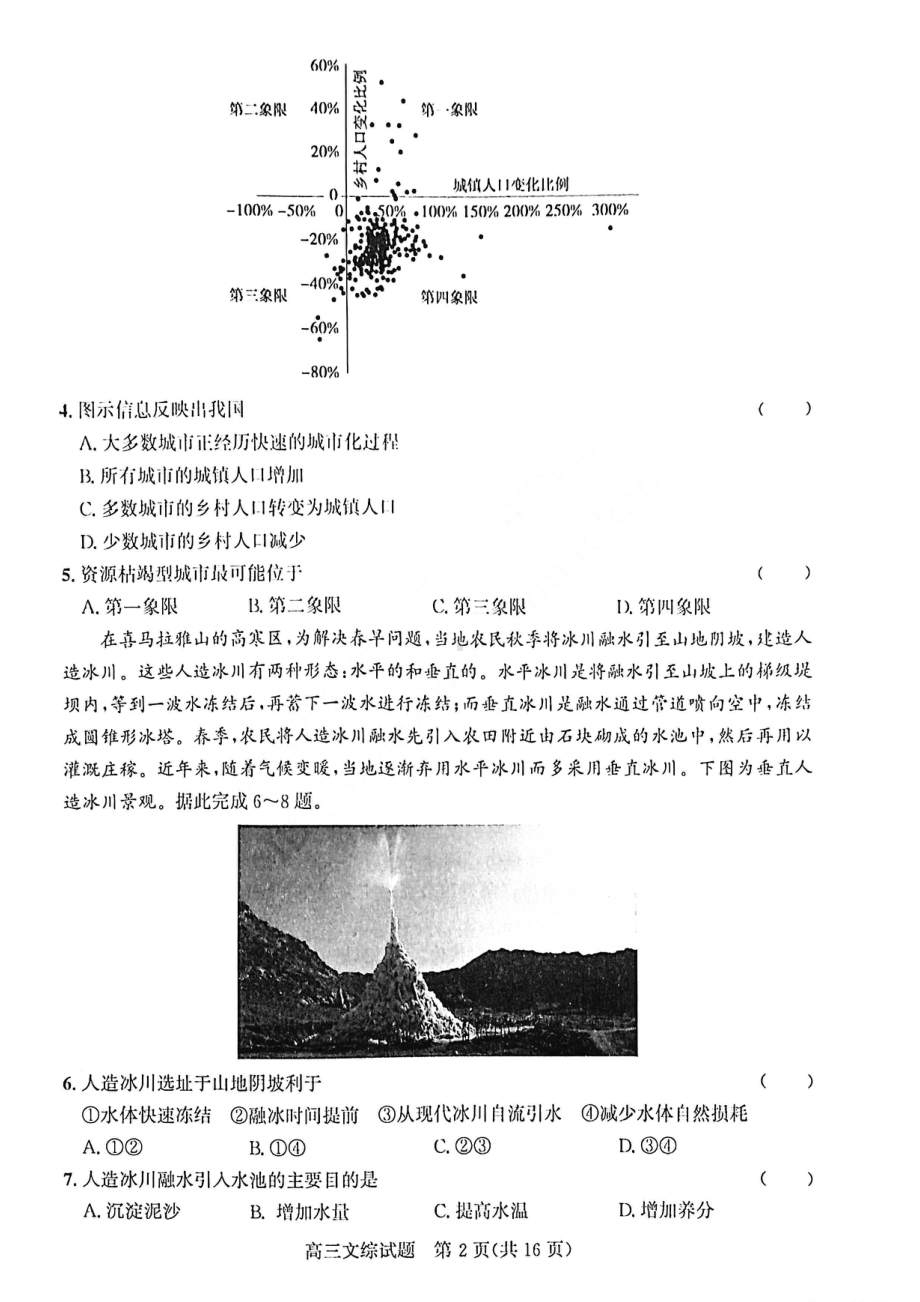 2023年1月山西省高三年级适应性调研测试文综试卷及答案.pdf_第2页