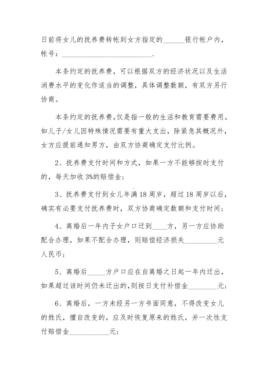 关于离婚合同协议书内容范文五篇.docx_第2页