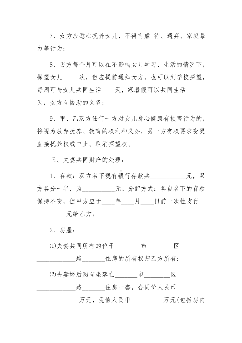 关于离婚合同协议书内容范文五篇.docx_第3页