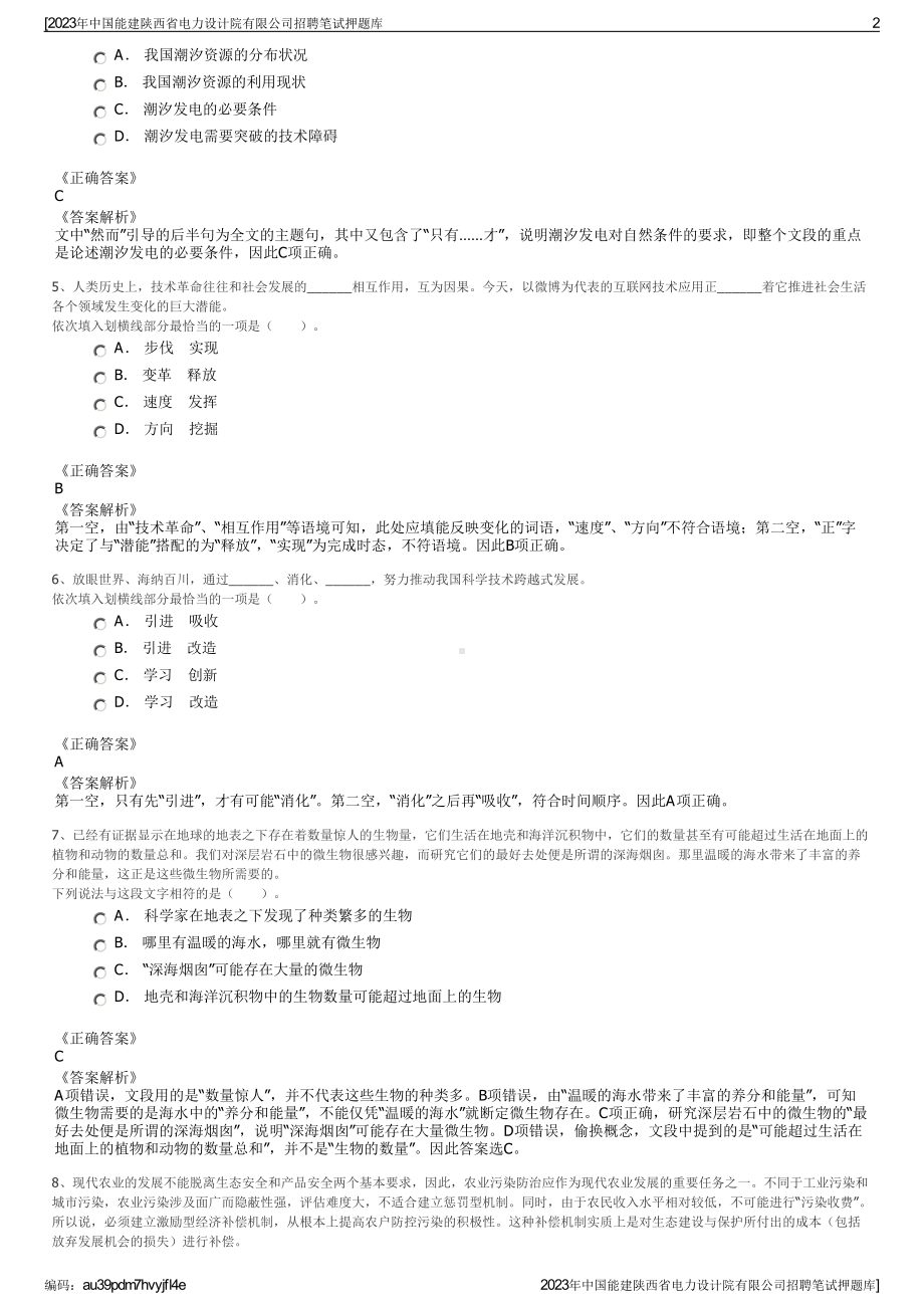 2023年中国能建陕西省电力设计院有限公司招聘笔试押题库.pdf_第2页