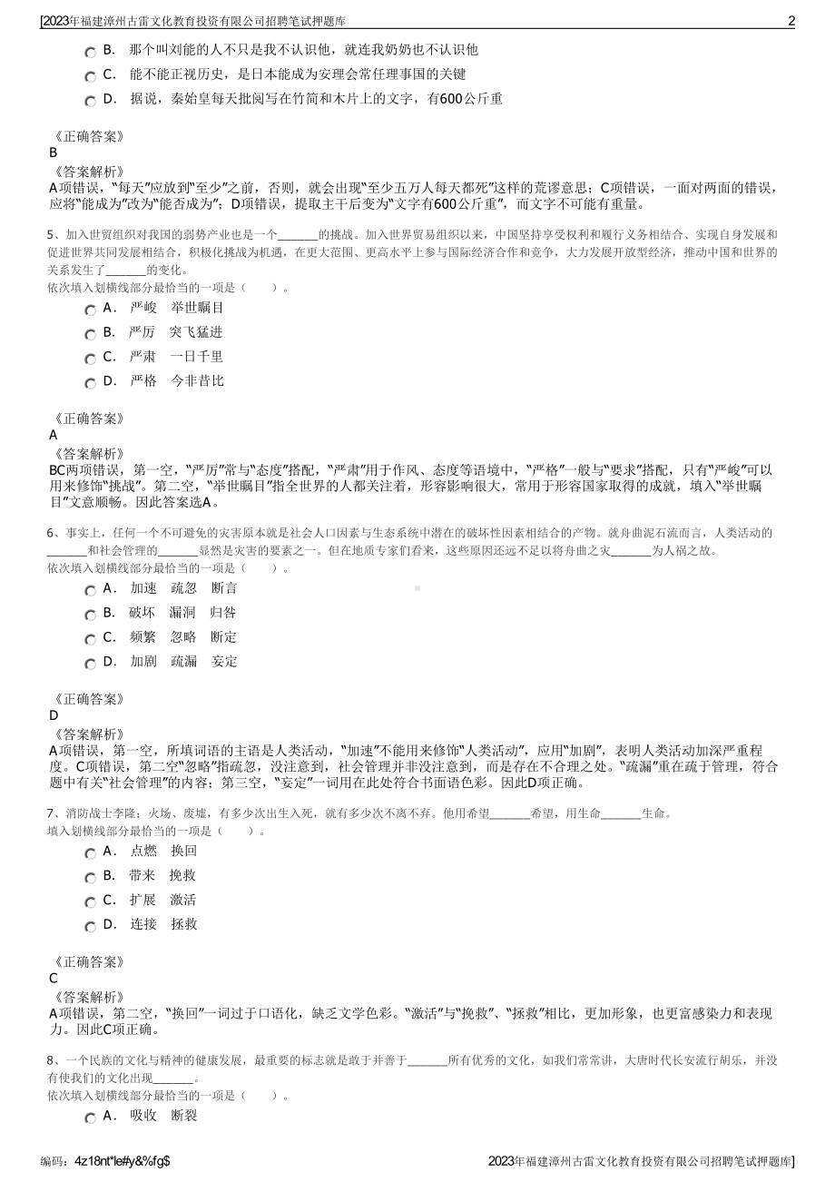 2023年福建漳州古雷文化教育投资有限公司招聘笔试押题库.pdf_第2页