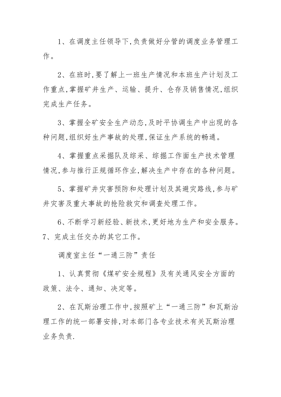 煤矿安全管理规章制度范文.docx_第2页