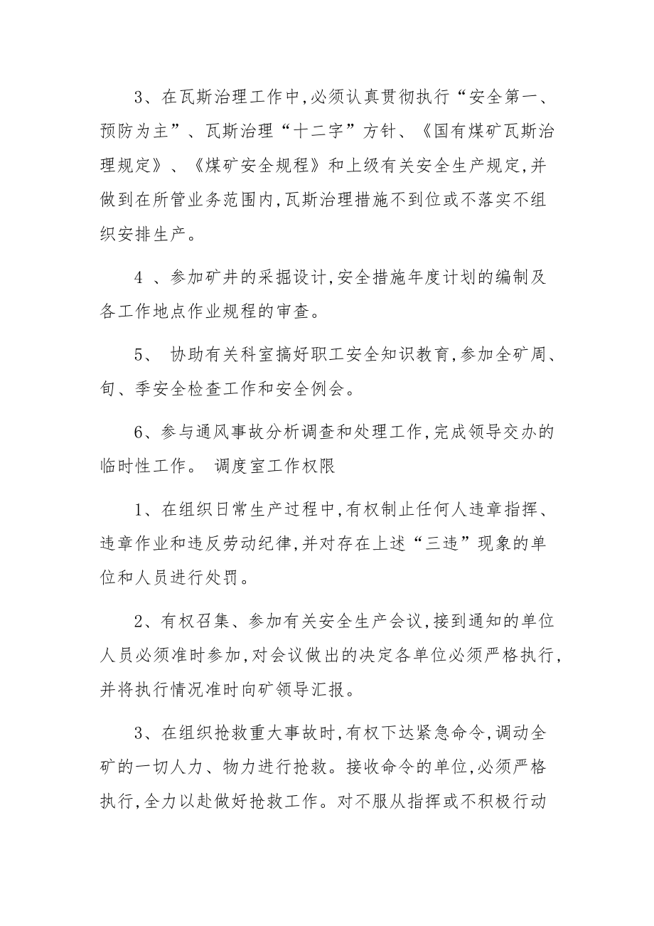 煤矿安全管理规章制度范文.docx_第3页