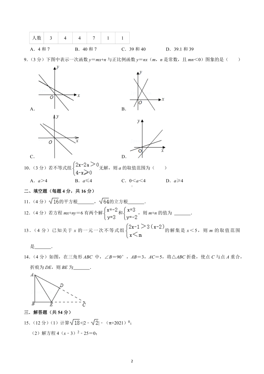 2021-2022学年四川省成都市青羊实验中学八年级（下）入学数学试卷.docx_第2页