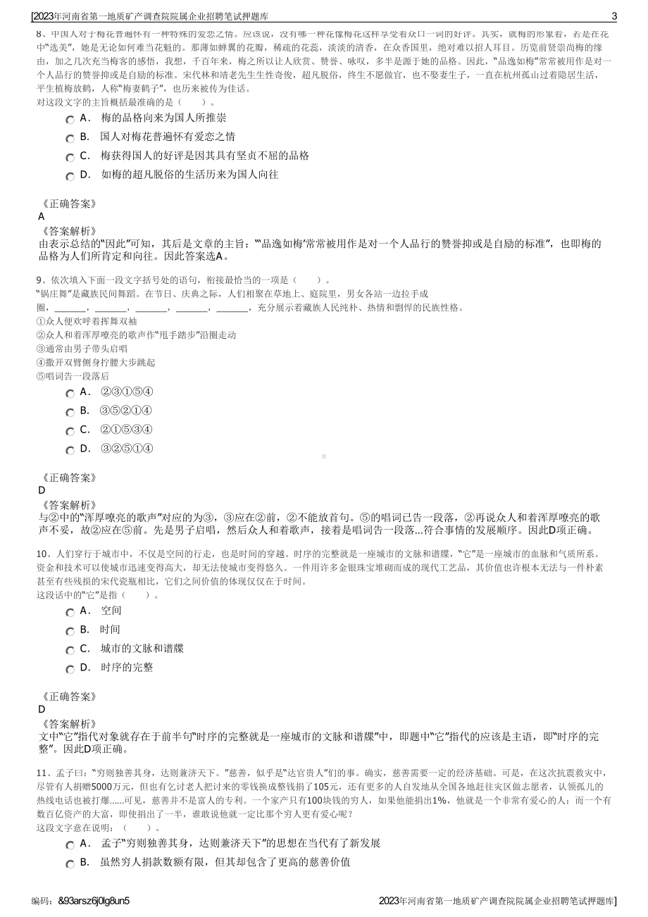 2023年河南省第一地质矿产调查院院属企业招聘笔试押题库.pdf_第3页