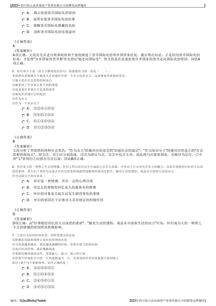 2023年四川屏山县洪瑞资产管理有限公司招聘笔试押题库.pdf_第2页