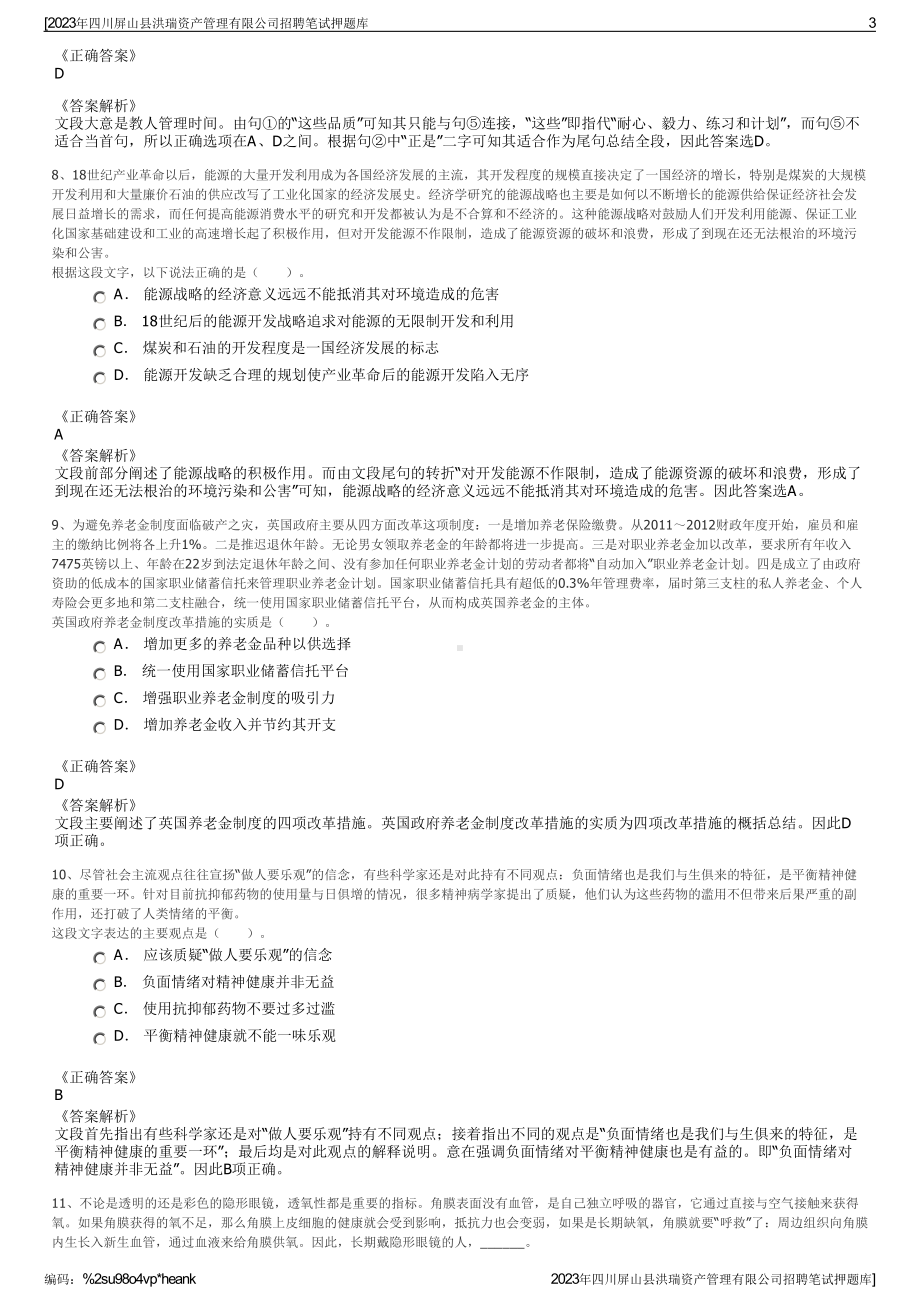 2023年四川屏山县洪瑞资产管理有限公司招聘笔试押题库.pdf_第3页