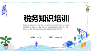 税务知识培训学习商务风税务知识培训学习教育专题ppt课件.pptx