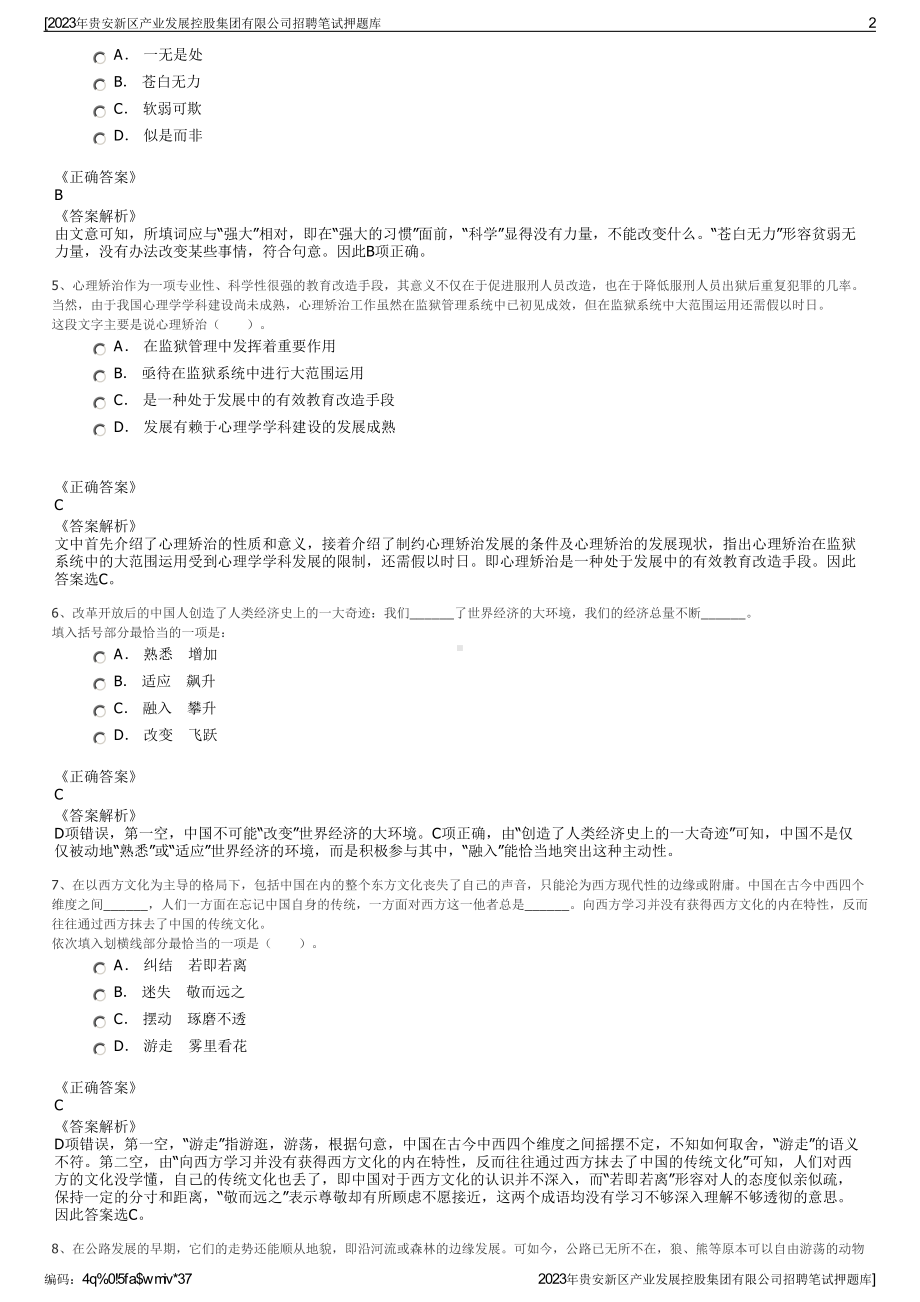 2023年贵安新区产业发展控股集团有限公司招聘笔试押题库.pdf_第2页