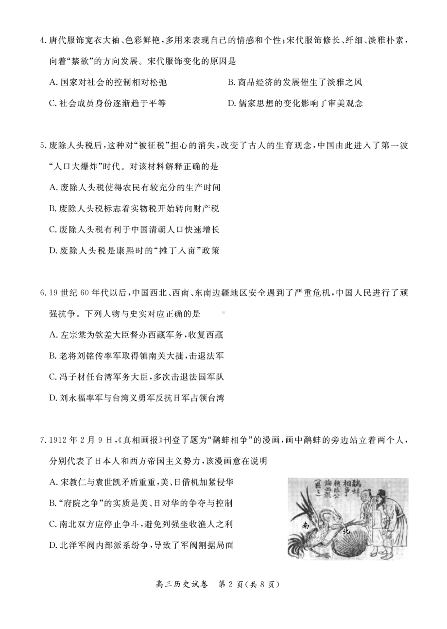 2023年北京通州区高三上学期期末历史试题及答案.pdf_第2页